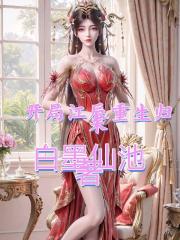 开局江辰重生归来