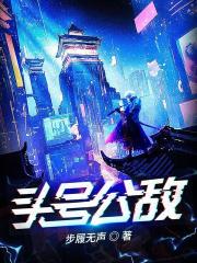 高武：开局俘获校花，我靠装杯杀疯了