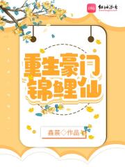 重生豪门锦鲤仙
