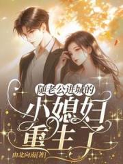 八零重生，陆教授的乡下媳妇变了