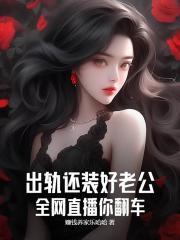 孕期难产你陪绿茶？死遁离开你发什么疯