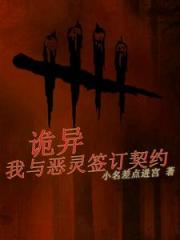 诡异：我家恶灵吃不饱