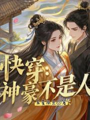 快穿：神豪不是人