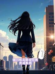 银行柜员绑定任务完成系统