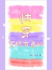 系统的快穿日常