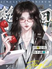 [全职高手]轮回经理是我，你不满意？