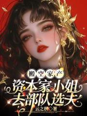 闪婚嫁绝嗣，一胎三宝震惊家属院