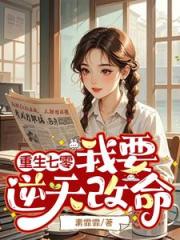 渣男忘恩负义？重来让你断子绝孙