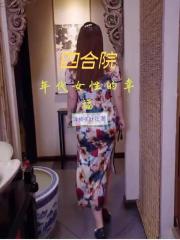 四合院：年代女性的幸福