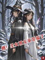 别惹她，女巫是皇妃，打人还疼！