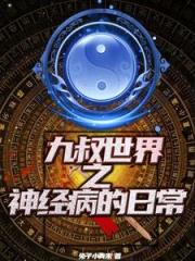 九叔！任老爷家又闹僵尸啦！