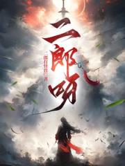 蛮荒魁首