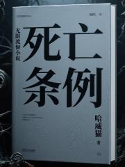 死亡条例