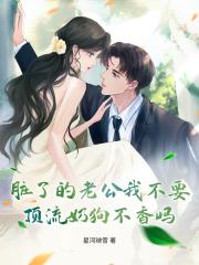 植物人三年，她重生离婚改嫁了！